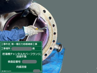 ボイラー修理・第一種圧力容器修理